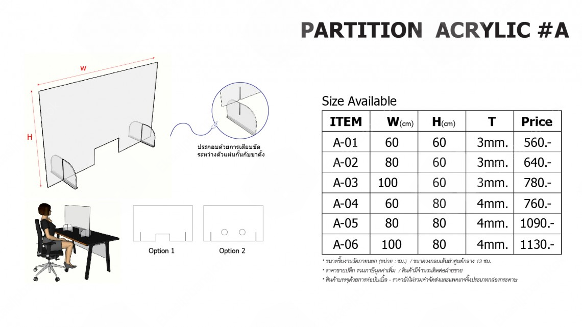 PartitionCovid A : แบบแผ่นเรียบตรง + พร้อมขาเสียบ