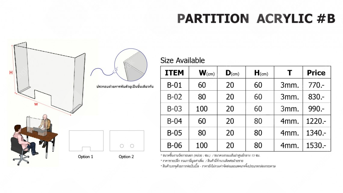 PartitionCovid B : แบบงานพับตัวยู มีขอบบังด้านข้าง